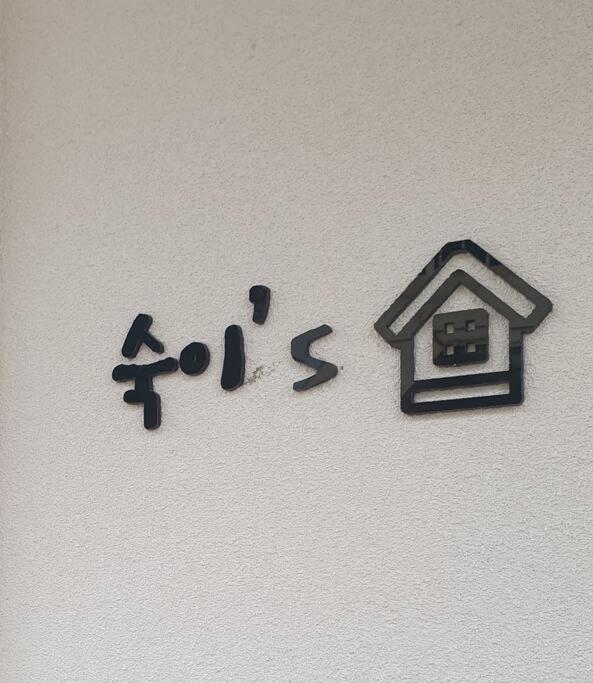 Gyeongju Sugi'S Guesthouse Ngoại thất bức ảnh